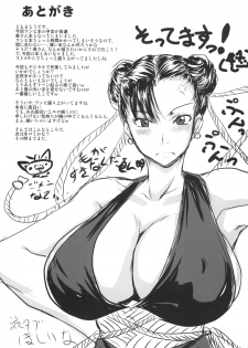 (C76) [Majimadou (Matou)] Shunpuuintou (Street Fighter) [English] [whatev] - page 16