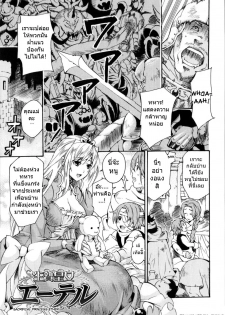 [Umekichi] Ikenie Koujo Ether | Sacrifical Princess Ether (HEROIC MANIA) [Thai ภาษาไทย] [FK0042]