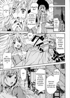 [Umekichi] Ikenie Koujo Ether | Sacrifical Princess Ether (HEROIC MANIA) [Thai ภาษาไทย] [FK0042] - page 3