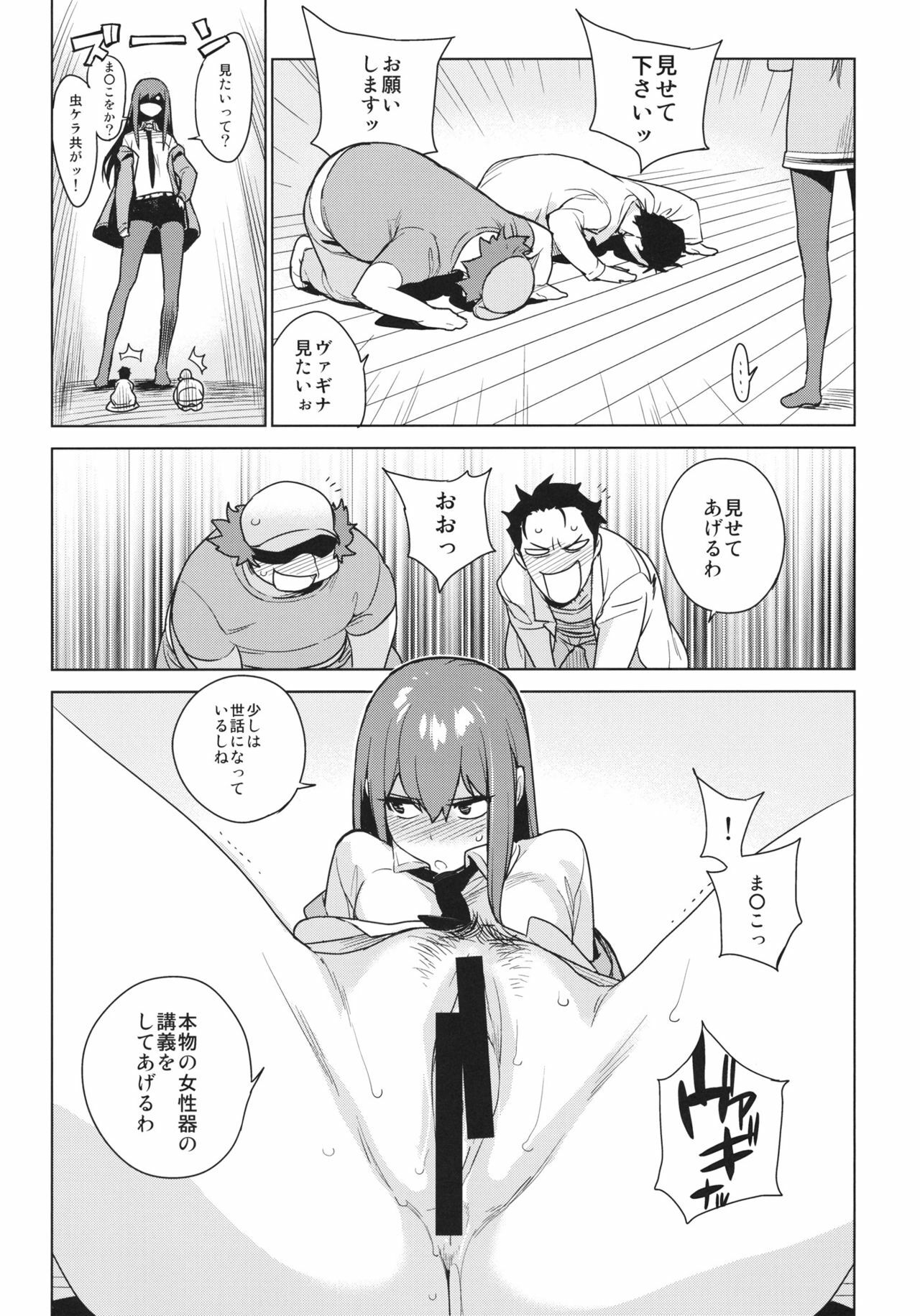 [enuma elish (Yukimi)] OCD (Steins;Gate) page 6 full