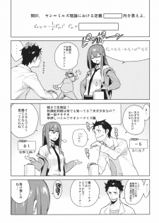 [enuma elish (Yukimi)] OCD (Steins;Gate) - page 3