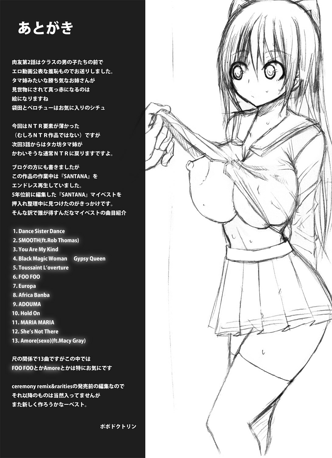 [Popo Doctrine] Nikutomo Tamane to Tamarare 2 (ToHeart2) page 28 full
