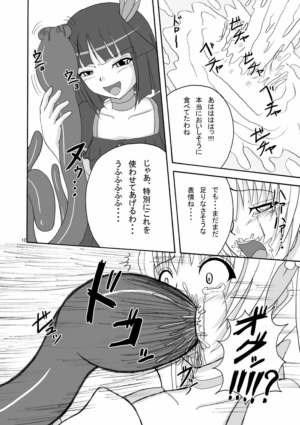 (Puniket 22) [Pintsize (Tenrai)] Lip Catch Priska 2 (Heart Catch Precure!) page 12 full