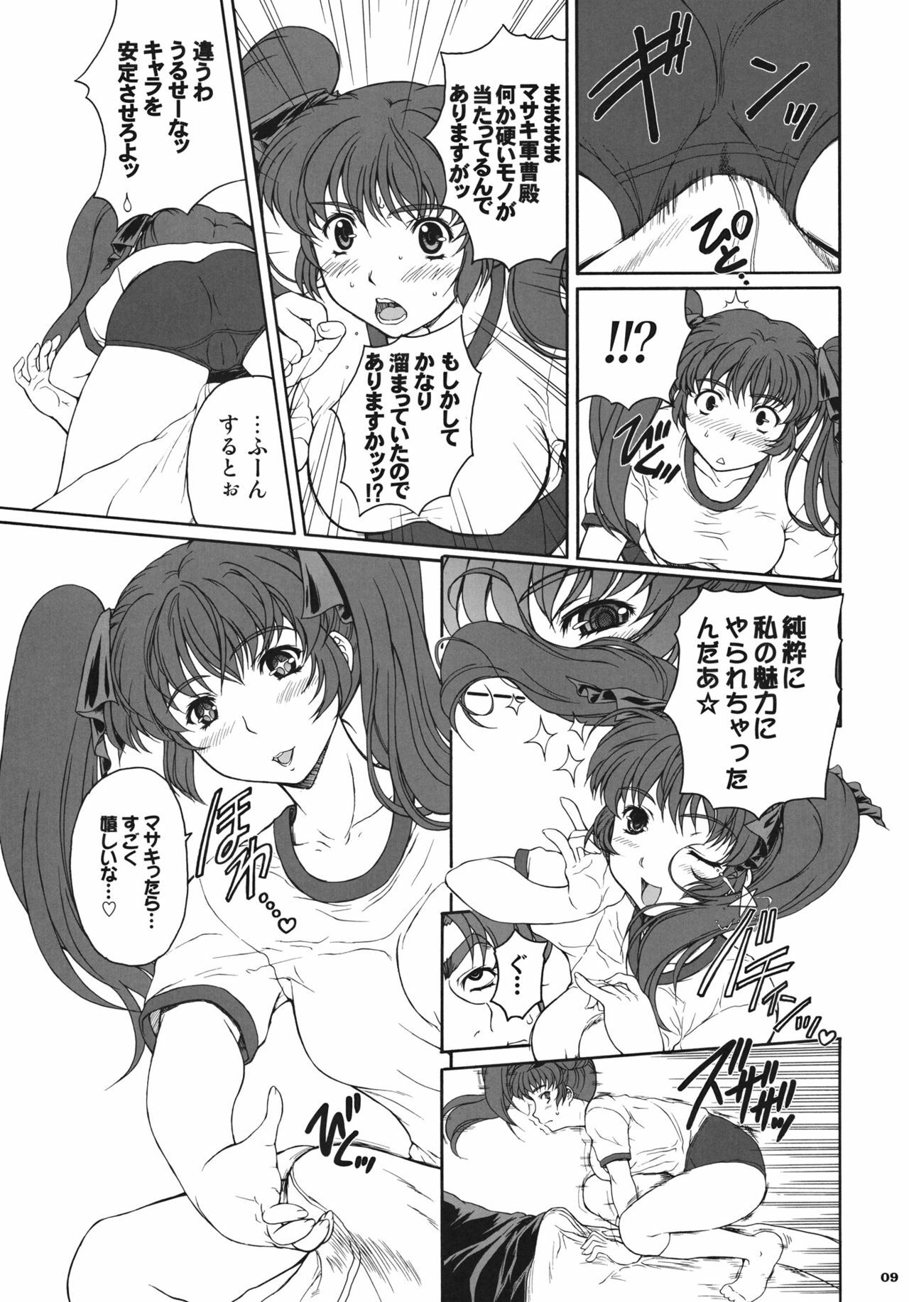 [Fukumaden (Ohkami Tomoyuki)] Drumfire!! 09 (Super Robot Taisen) page 8 full