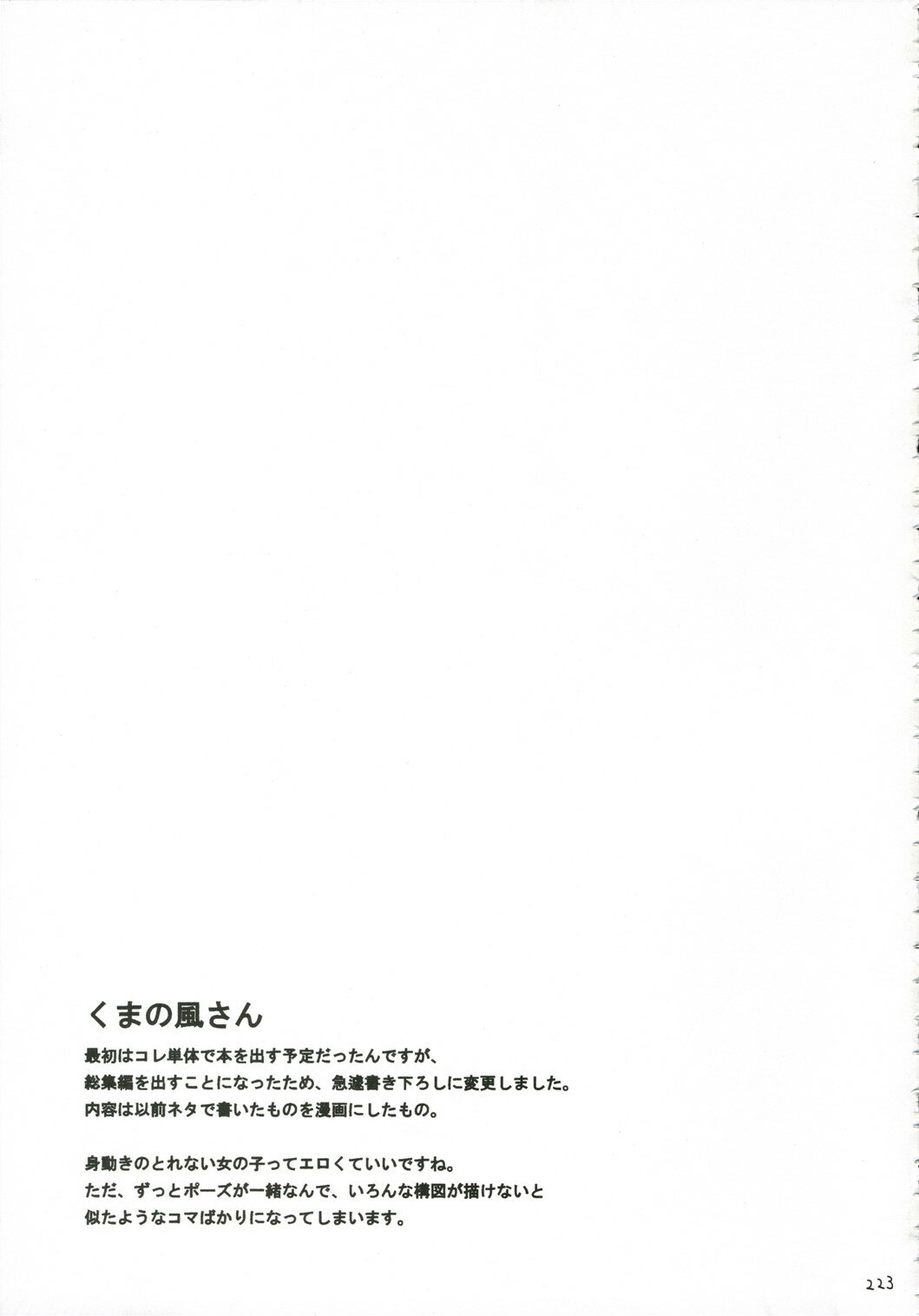 (C70) [House of Karsea (Syouji)] Kuma no Fuuka-san (PRETTY NEIGHBOR&! Soushuuhen) (Yotsubato!) [Spanish] [Biblioteca Hentai] page 33 full