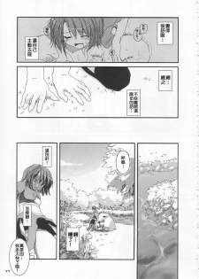 (C65) [Digital Lover (Nakajima Yuka)] D.L. Action 21 (Ragnarok Online) [Chinese] [Nice漢化] - page 17