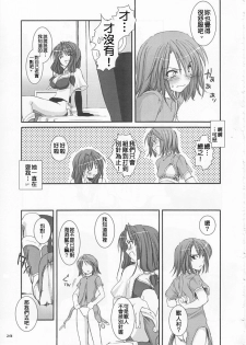 (C65) [Digital Lover (Nakajima Yuka)] D.L. Action 21 (Ragnarok Online) [Chinese] [Nice漢化] - page 23