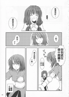 (C65) [Digital Lover (Nakajima Yuka)] D.L. Action 21 (Ragnarok Online) [Chinese] [Nice漢化] - page 31