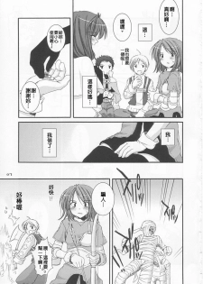 (C65) [Digital Lover (Nakajima Yuka)] D.L. Action 21 (Ragnarok Online) [Chinese] [Nice漢化] - page 7