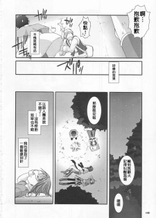 (C65) [Digital Lover (Nakajima Yuka)] D.L. Action 21 (Ragnarok Online) [Chinese] [Nice漢化] - page 8