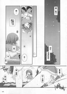 (C65) [Digital Lover (Nakajima Yuka)] D.L. Action 21 (Ragnarok Online) [Chinese] [Nice漢化] - page 9