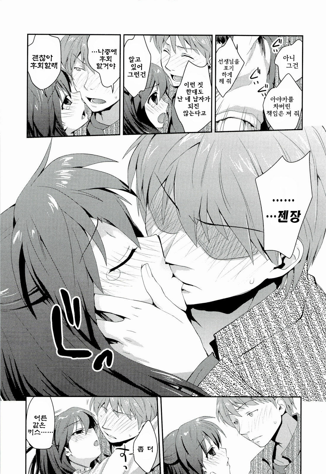 [Kantamaki Yui] H Sketchi | 엣찌 스케치 [Korean] [AiTo] page 108 full