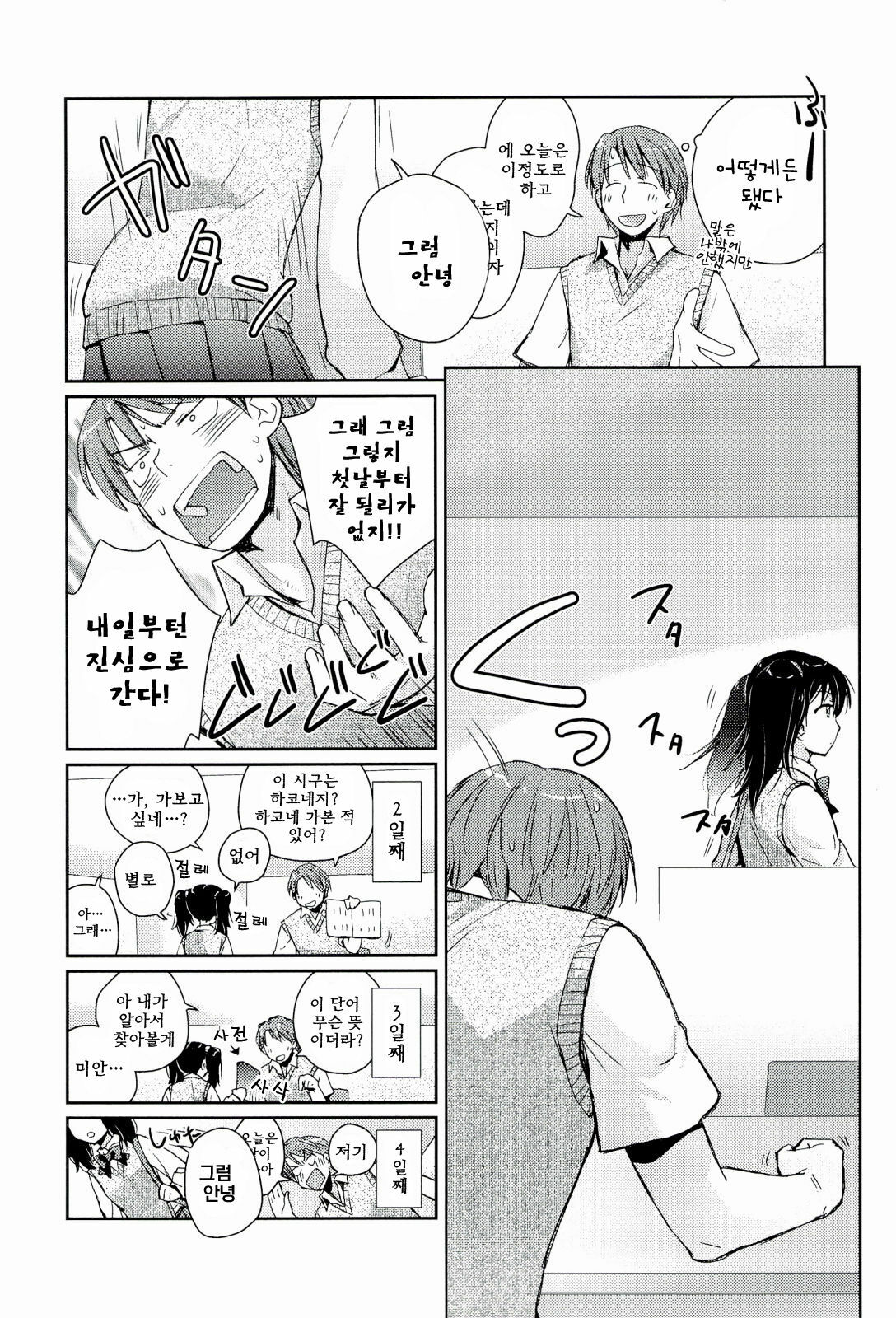 [Kantamaki Yui] H Sketchi | 엣찌 스케치 [Korean] [AiTo] page 131 full