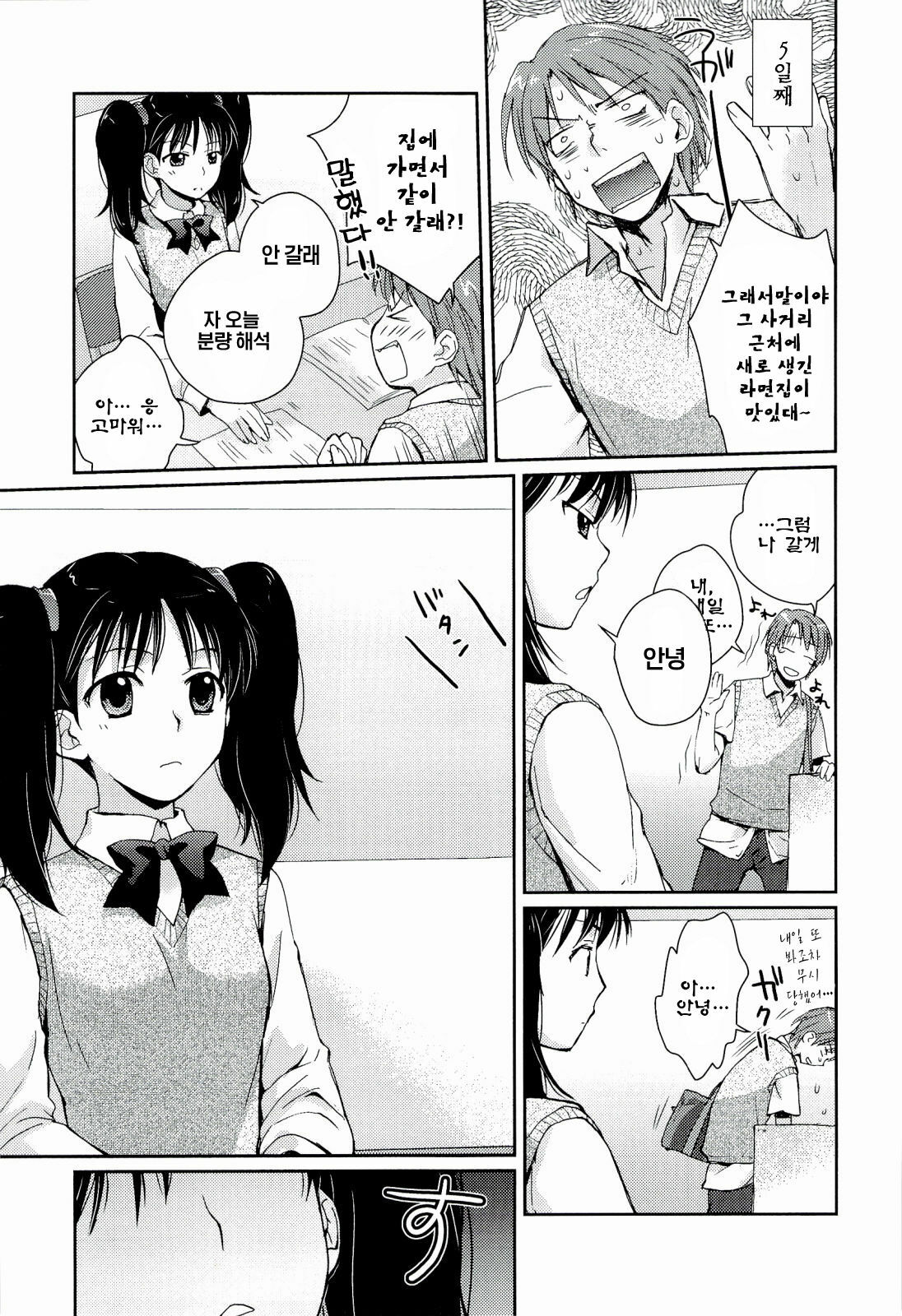 [Kantamaki Yui] H Sketchi | 엣찌 스케치 [Korean] [AiTo] page 132 full