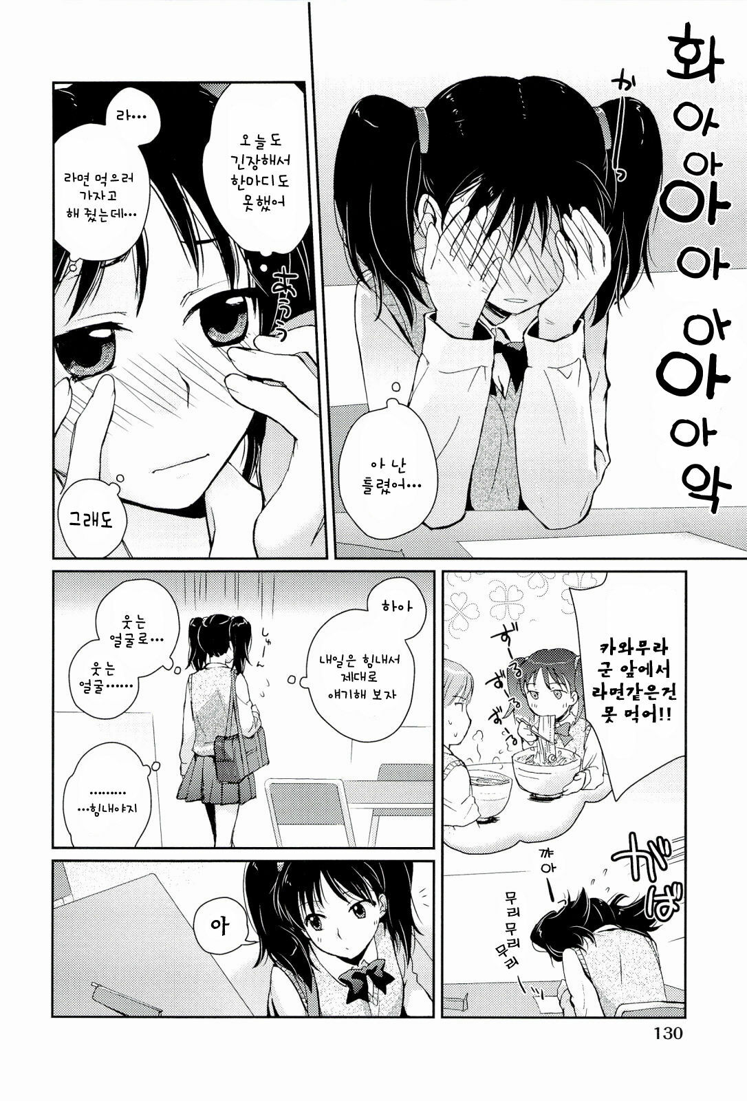 [Kantamaki Yui] H Sketchi | 엣찌 스케치 [Korean] [AiTo] page 133 full