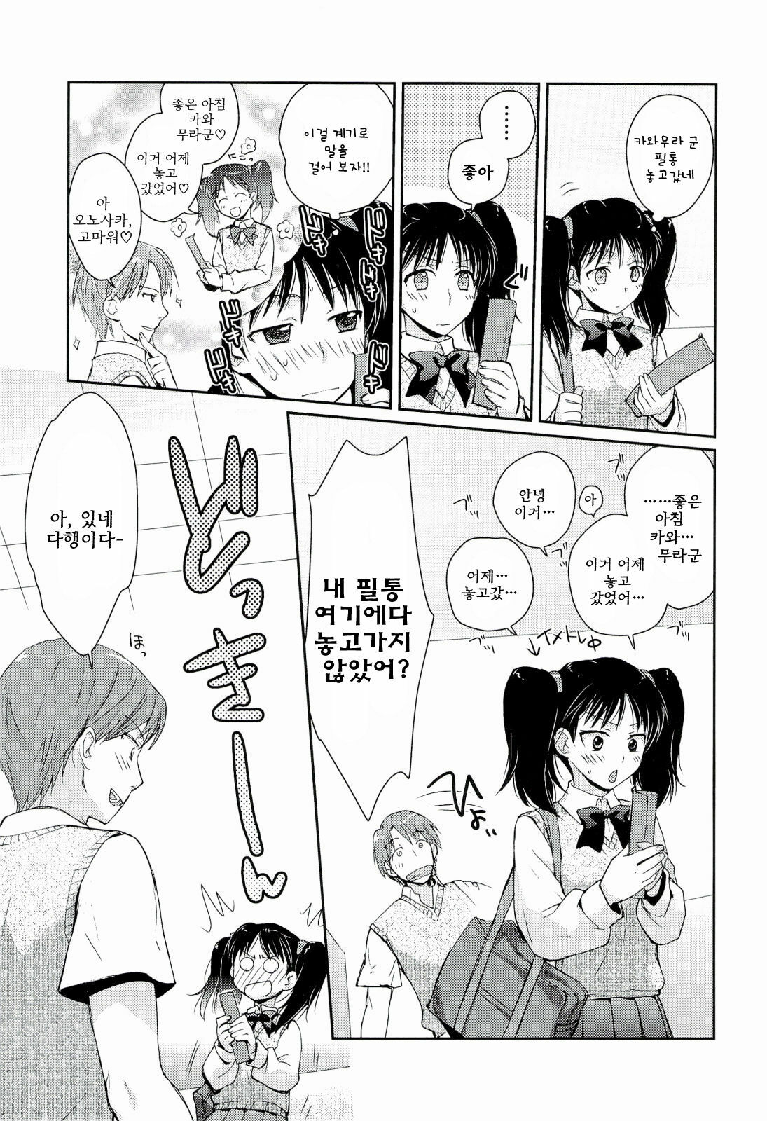 [Kantamaki Yui] H Sketchi | 엣찌 스케치 [Korean] [AiTo] page 134 full