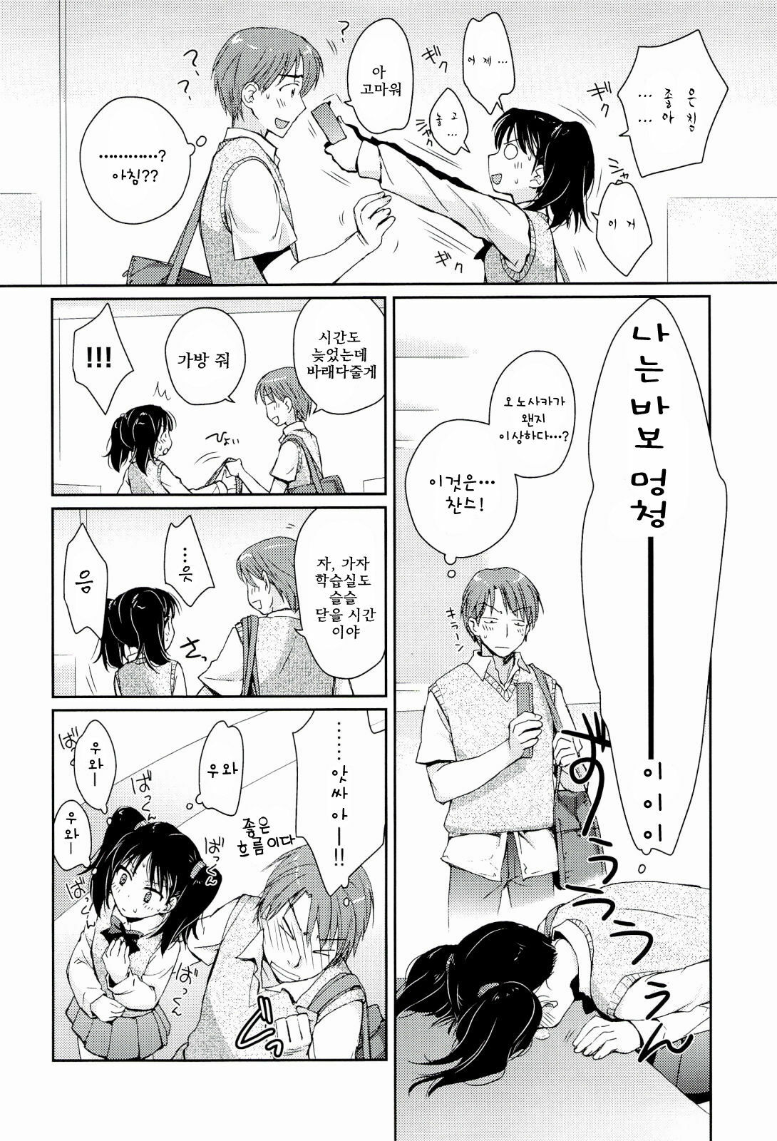 [Kantamaki Yui] H Sketchi | 엣찌 스케치 [Korean] [AiTo] page 135 full