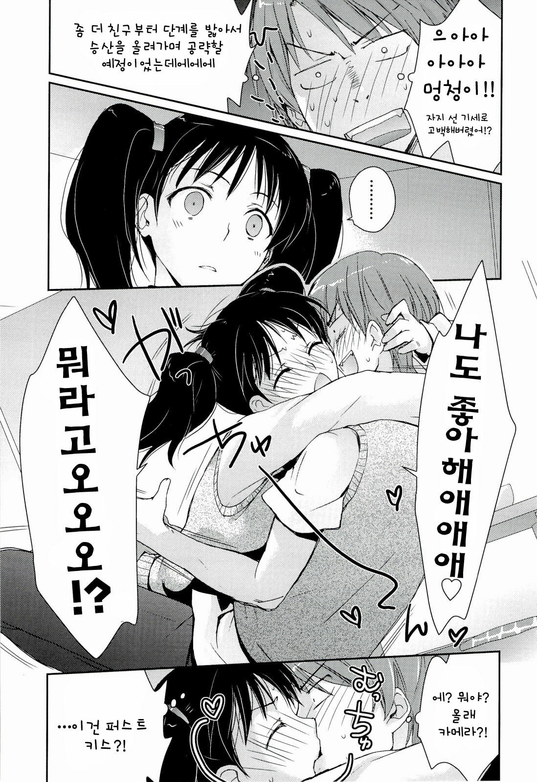 [Kantamaki Yui] H Sketchi | 엣찌 스케치 [Korean] [AiTo] page 138 full