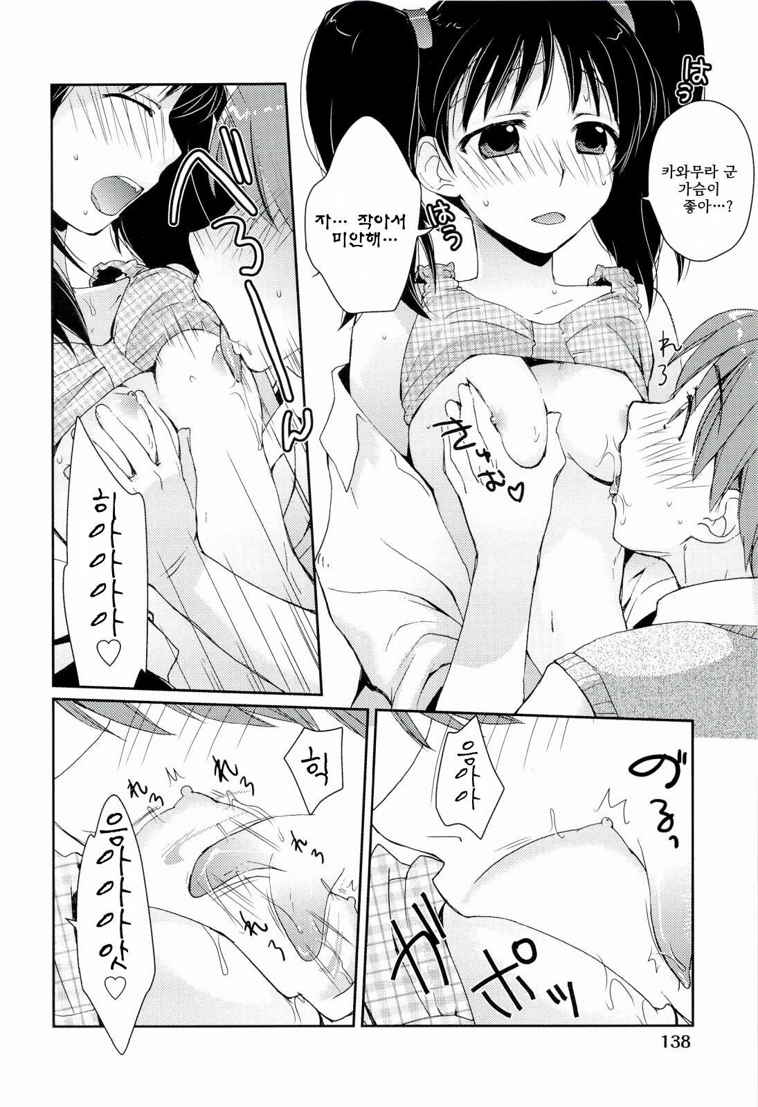 [Kantamaki Yui] H Sketchi | 엣찌 스케치 [Korean] [AiTo] page 141 full