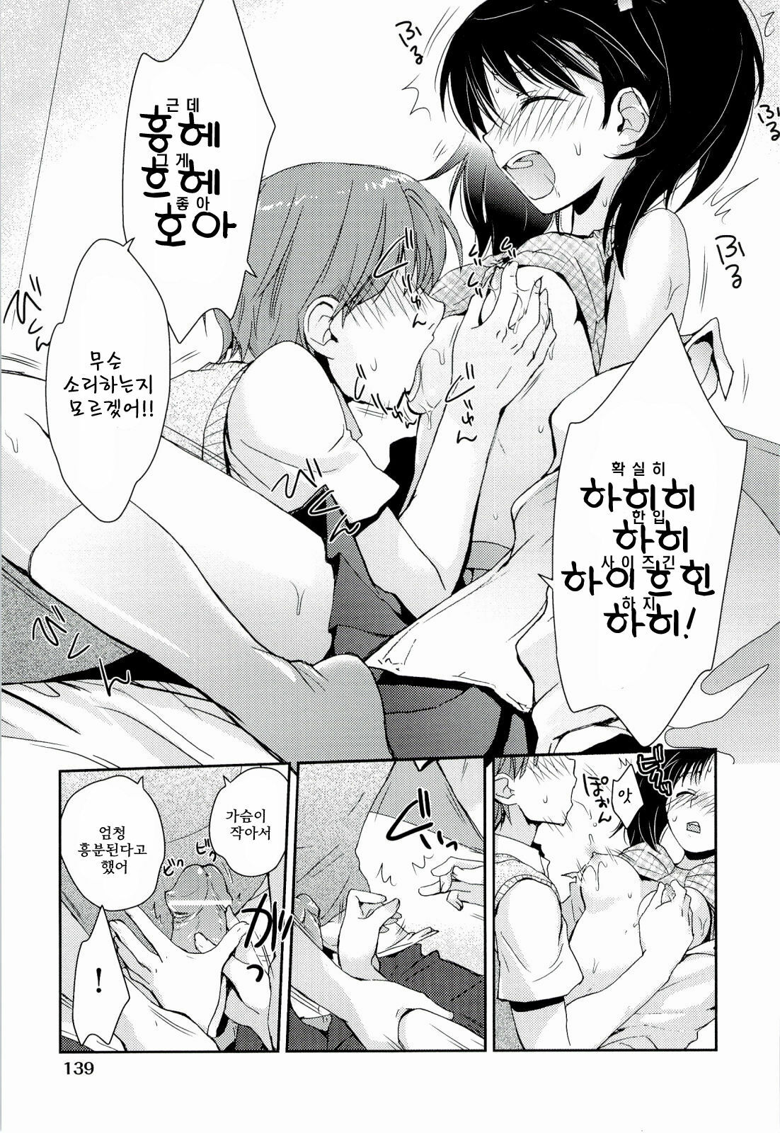 [Kantamaki Yui] H Sketchi | 엣찌 스케치 [Korean] [AiTo] page 142 full