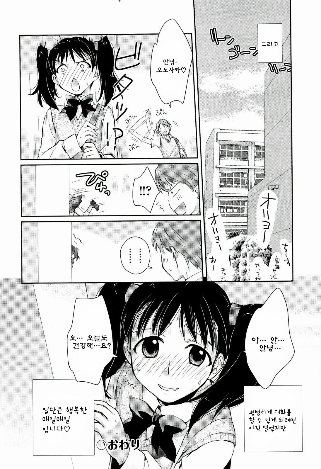 [Kantamaki Yui] H Sketchi | 엣찌 스케치 [Korean] [AiTo] page 153 full