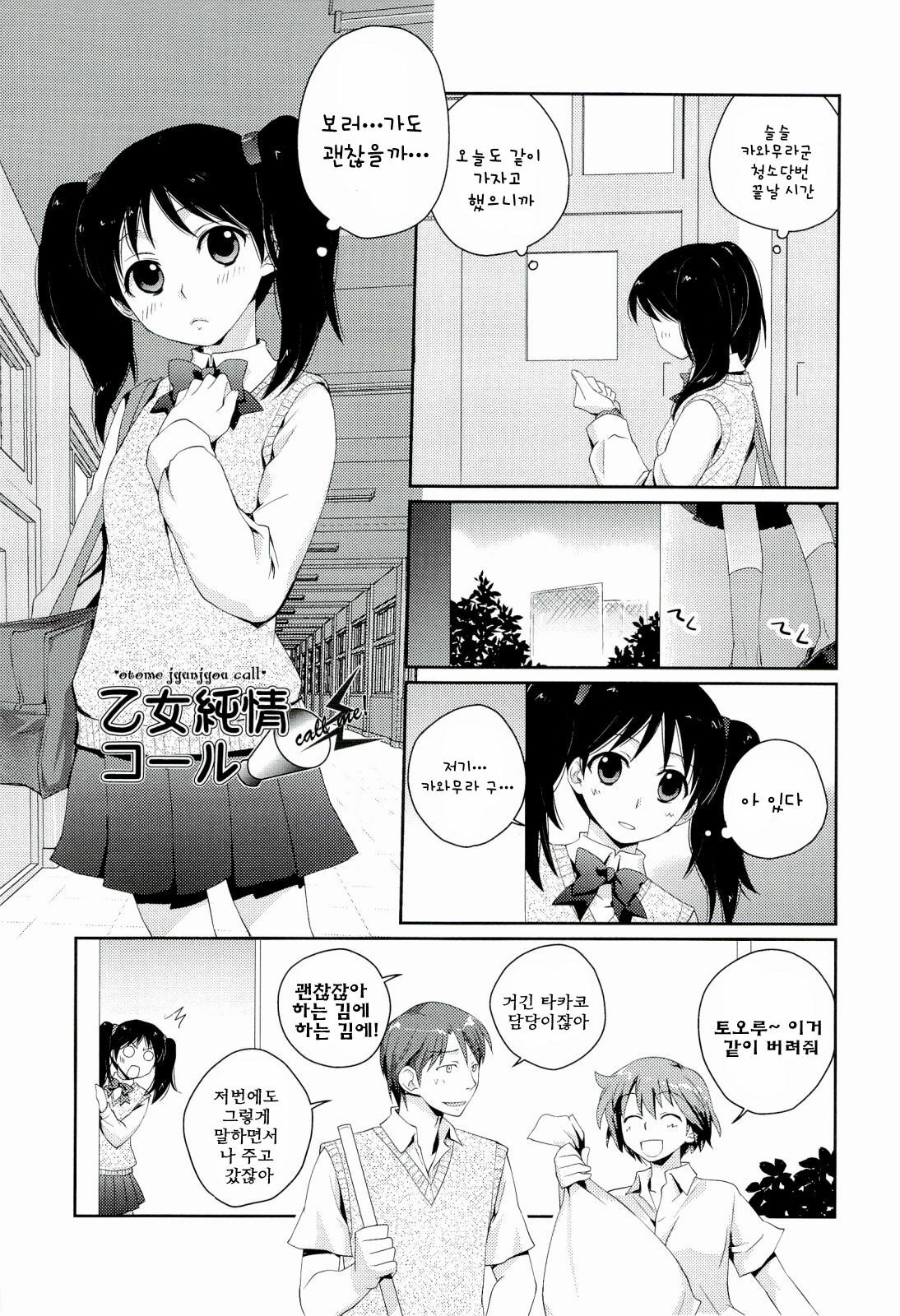[Kantamaki Yui] H Sketchi | 엣찌 스케치 [Korean] [AiTo] page 154 full