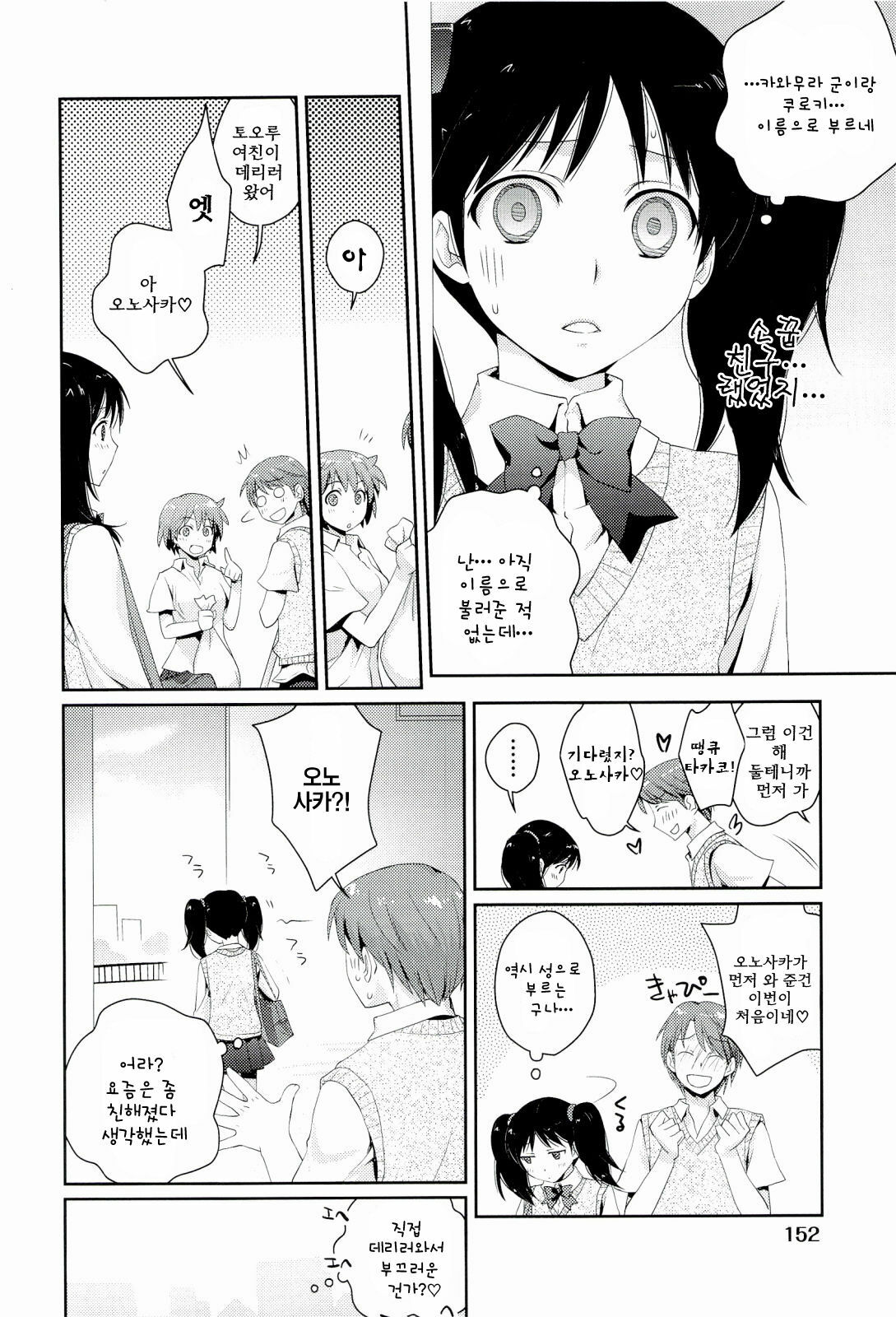 [Kantamaki Yui] H Sketchi | 엣찌 스케치 [Korean] [AiTo] page 155 full