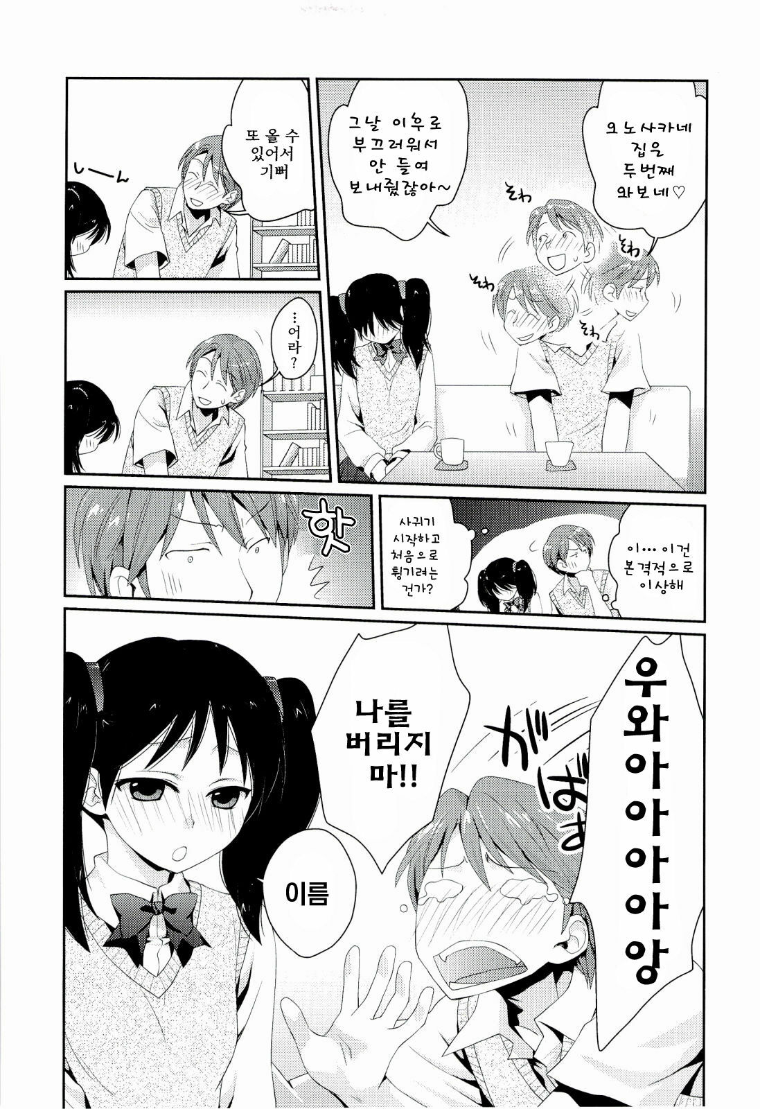 [Kantamaki Yui] H Sketchi | 엣찌 스케치 [Korean] [AiTo] page 156 full