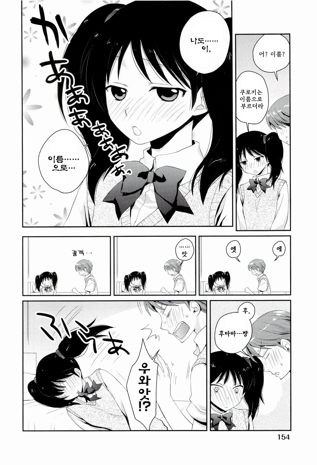 [Kantamaki Yui] H Sketchi | 엣찌 스케치 [Korean] [AiTo] page 157 full