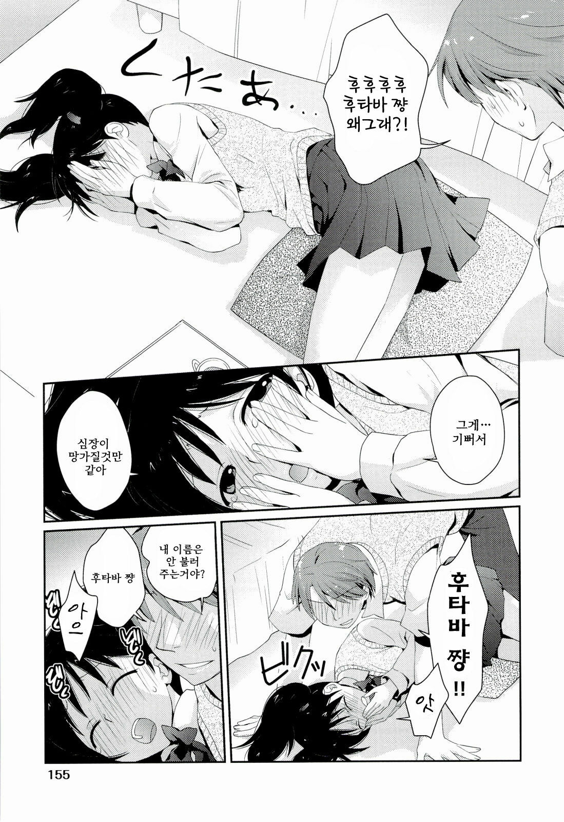 [Kantamaki Yui] H Sketchi | 엣찌 스케치 [Korean] [AiTo] page 158 full