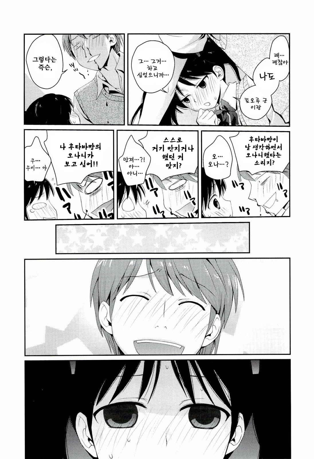 [Kantamaki Yui] H Sketchi | 엣찌 스케치 [Korean] [AiTo] page 160 full