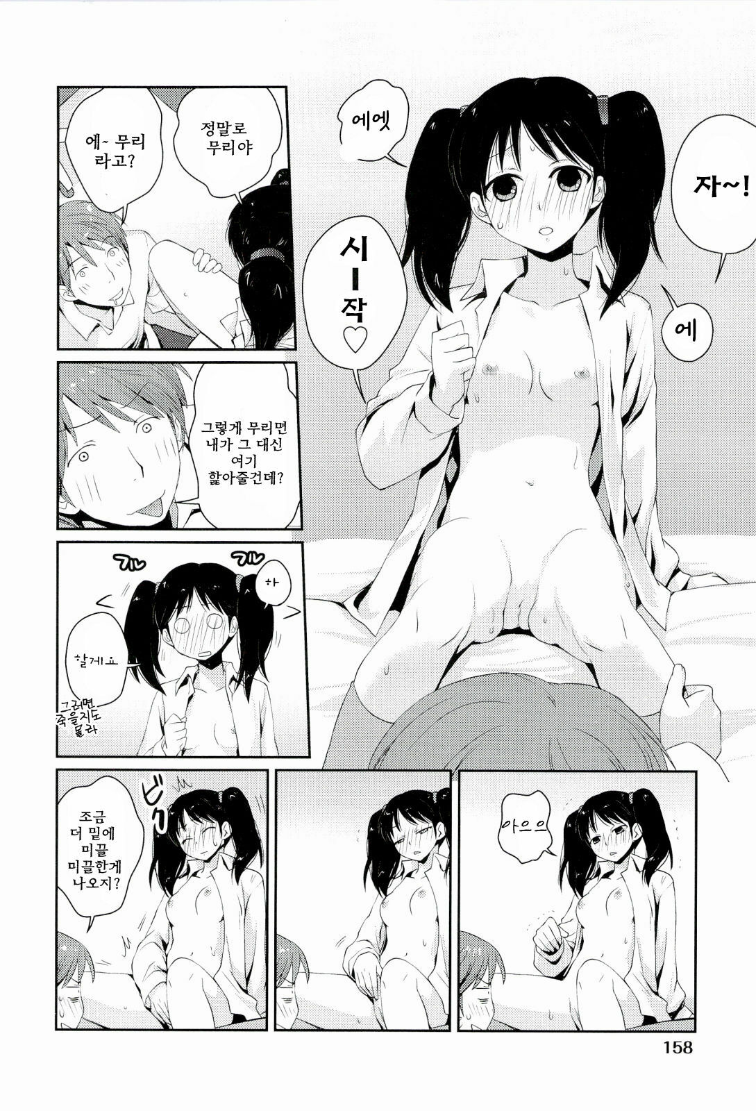[Kantamaki Yui] H Sketchi | 엣찌 스케치 [Korean] [AiTo] page 161 full