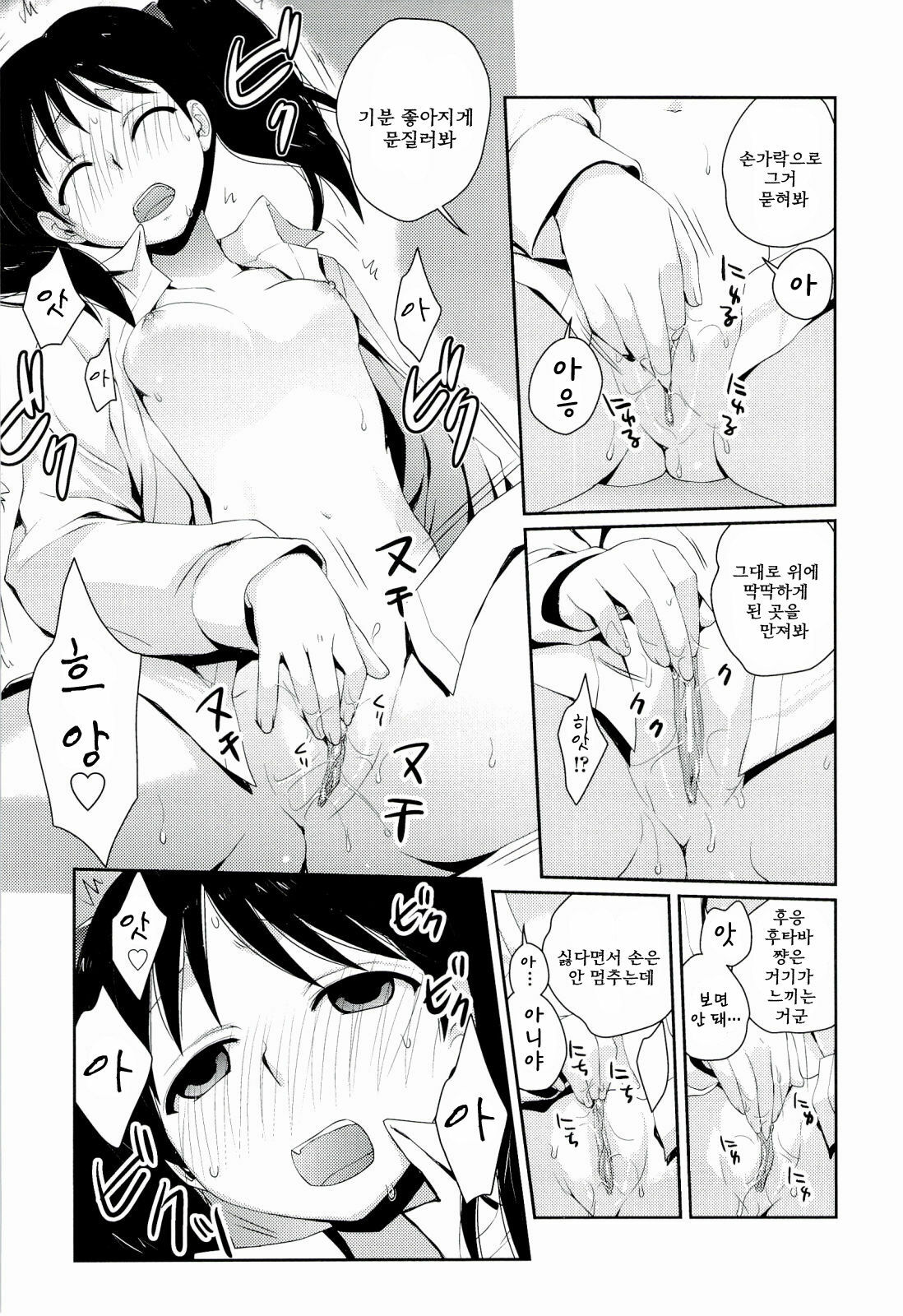 [Kantamaki Yui] H Sketchi | 엣찌 스케치 [Korean] [AiTo] page 162 full