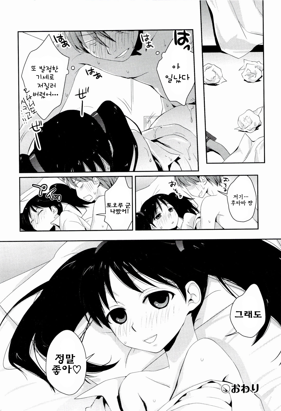 [Kantamaki Yui] H Sketchi | 엣찌 스케치 [Korean] [AiTo] page 167 full