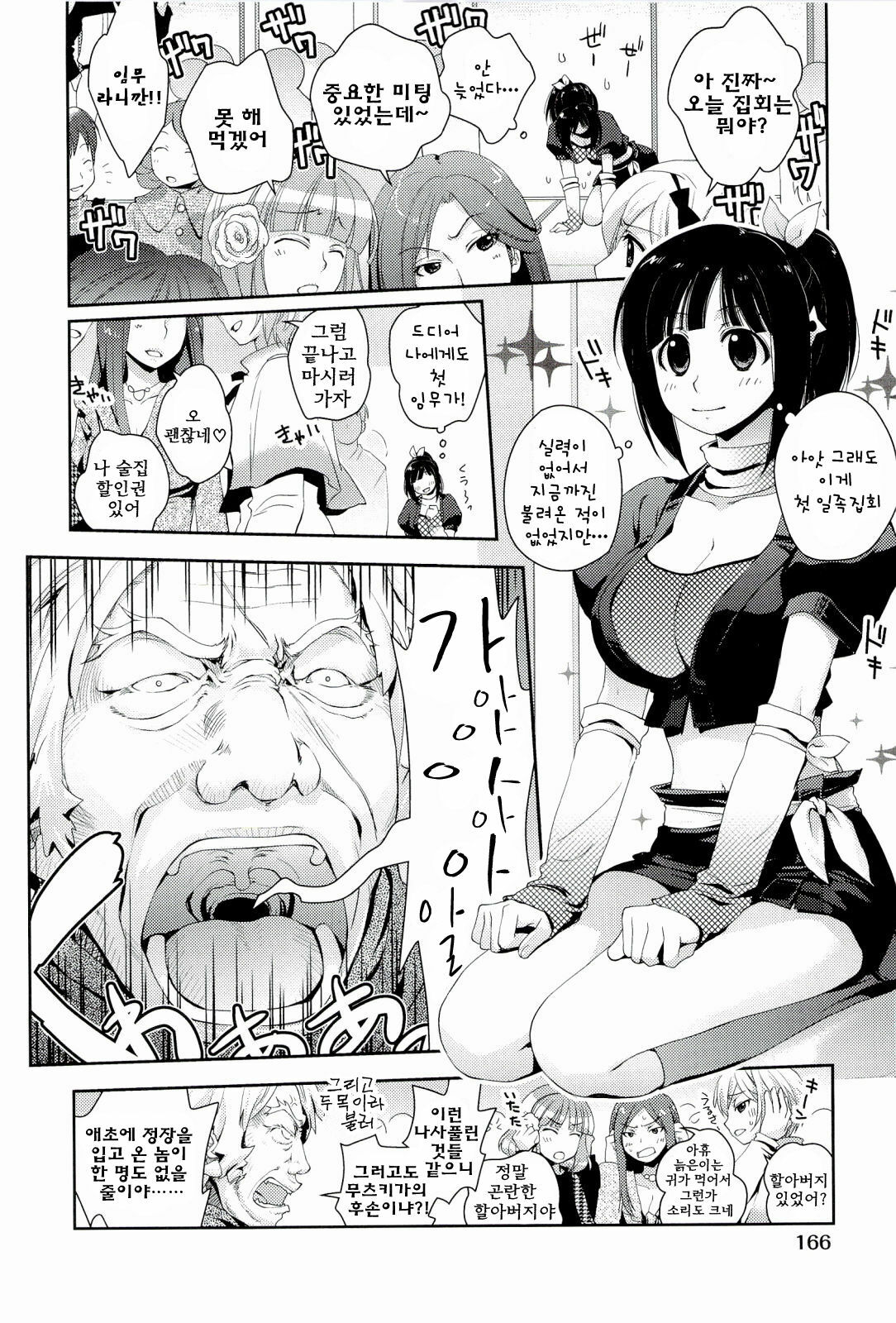 [Kantamaki Yui] H Sketchi | 엣찌 스케치 [Korean] [AiTo] page 169 full