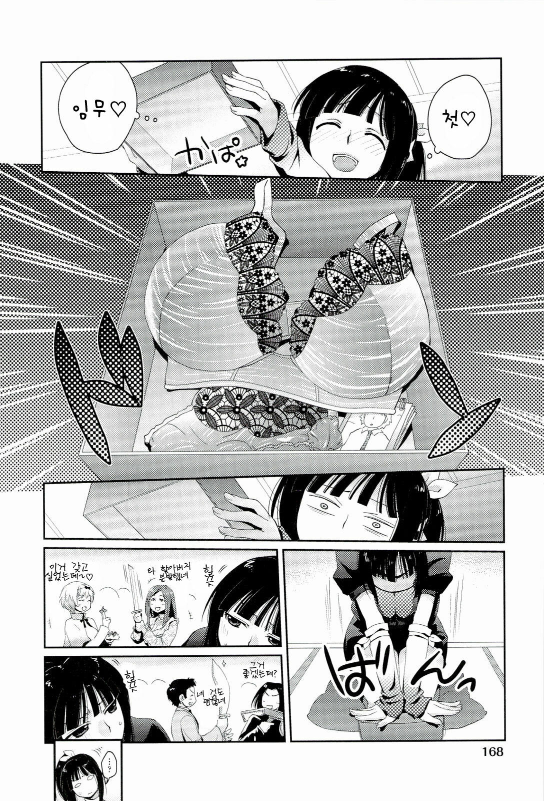 [Kantamaki Yui] H Sketchi | 엣찌 스케치 [Korean] [AiTo] page 171 full