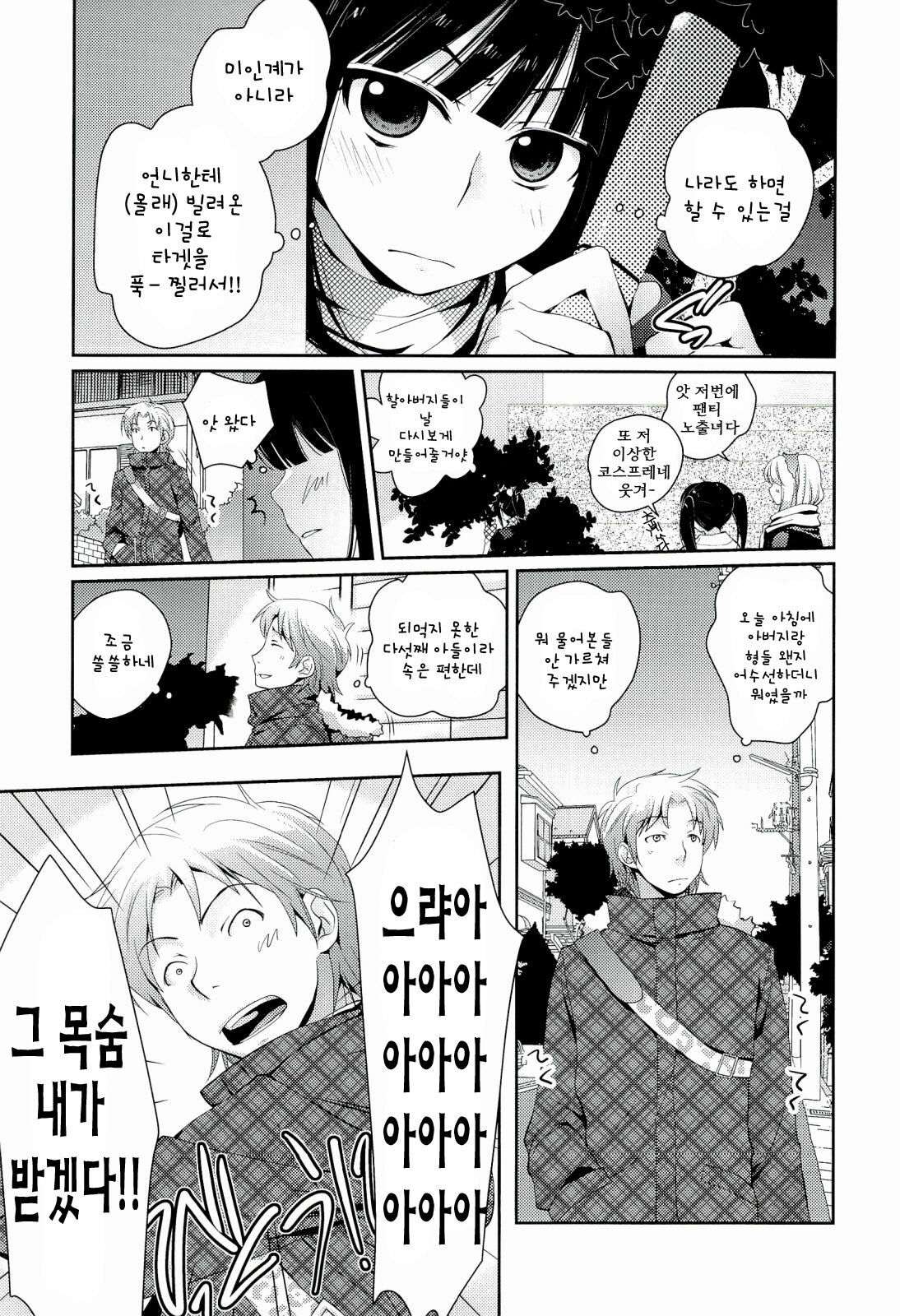 [Kantamaki Yui] H Sketchi | 엣찌 스케치 [Korean] [AiTo] page 174 full