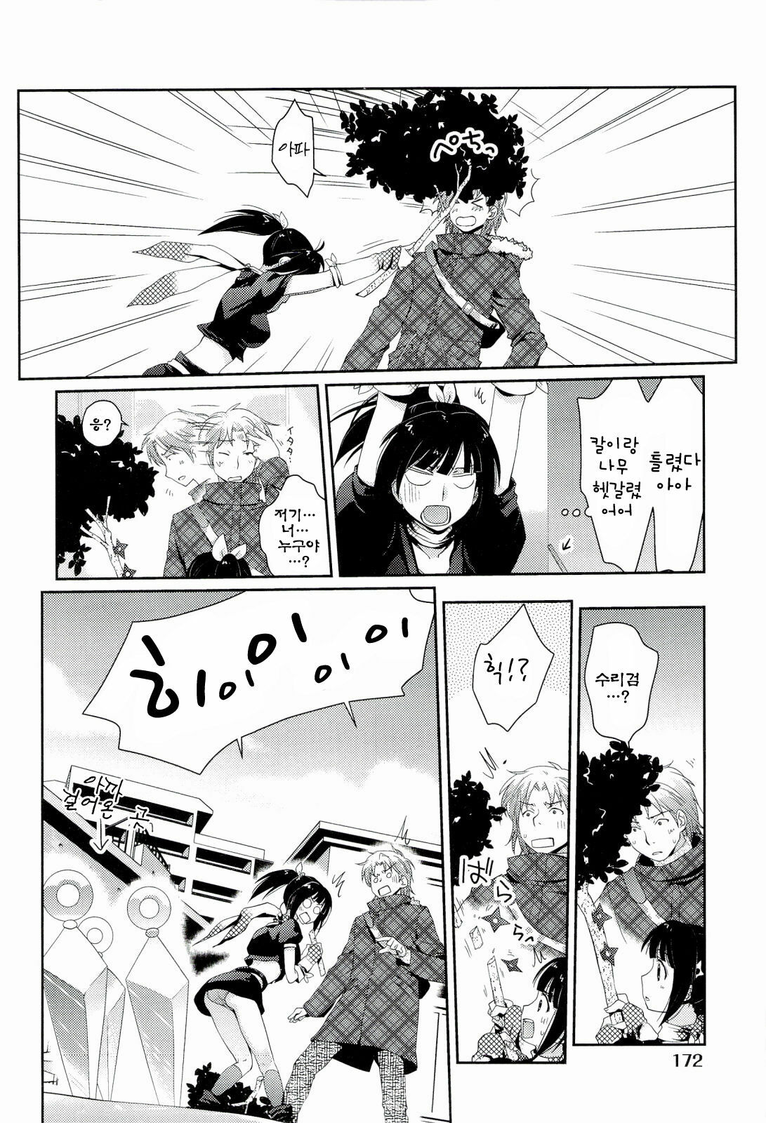 [Kantamaki Yui] H Sketchi | 엣찌 스케치 [Korean] [AiTo] page 175 full