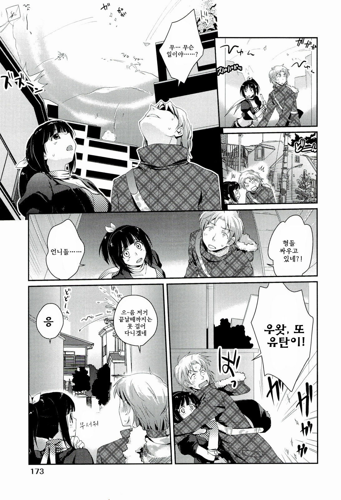 [Kantamaki Yui] H Sketchi | 엣찌 스케치 [Korean] [AiTo] page 176 full