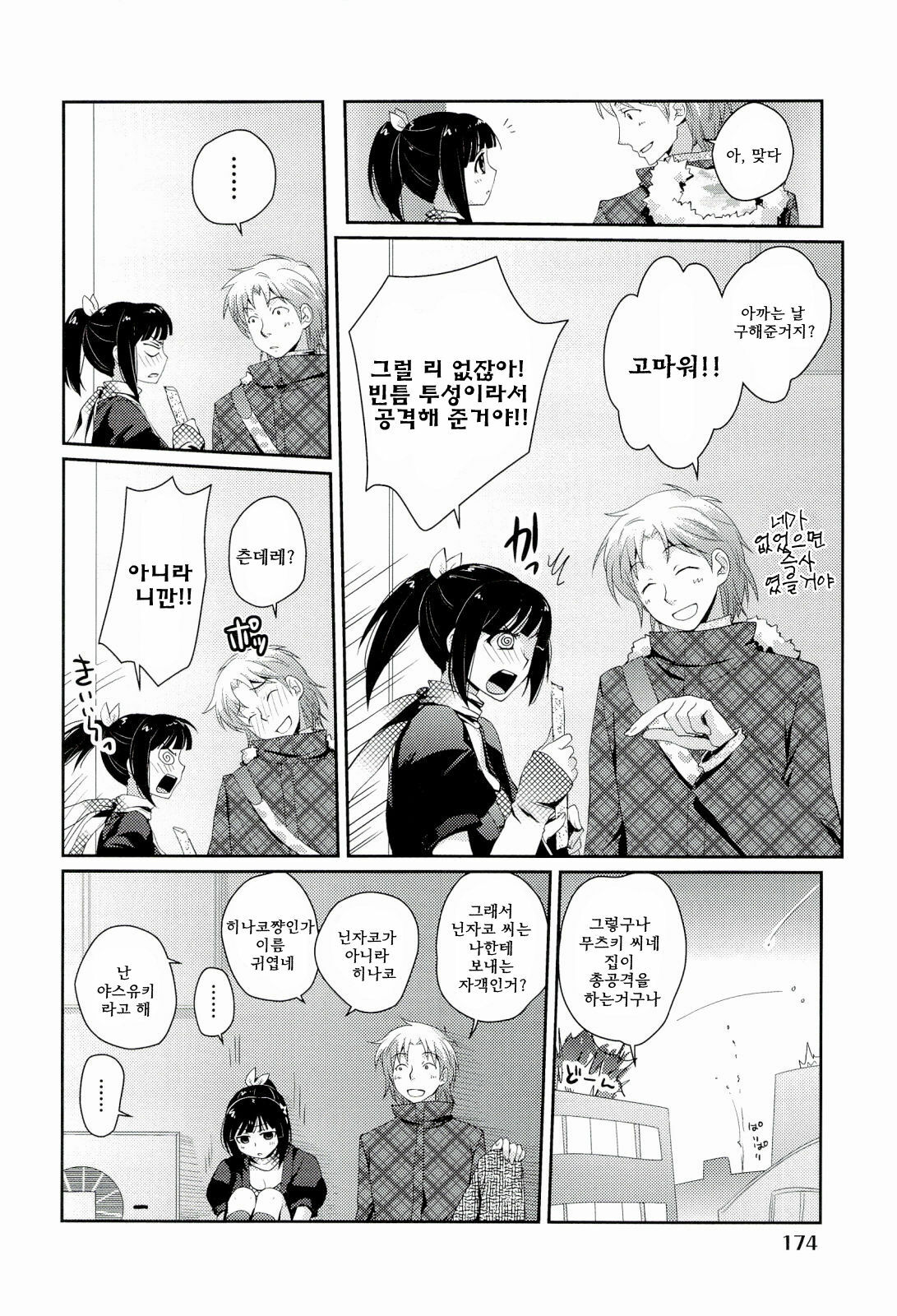 [Kantamaki Yui] H Sketchi | 엣찌 스케치 [Korean] [AiTo] page 177 full