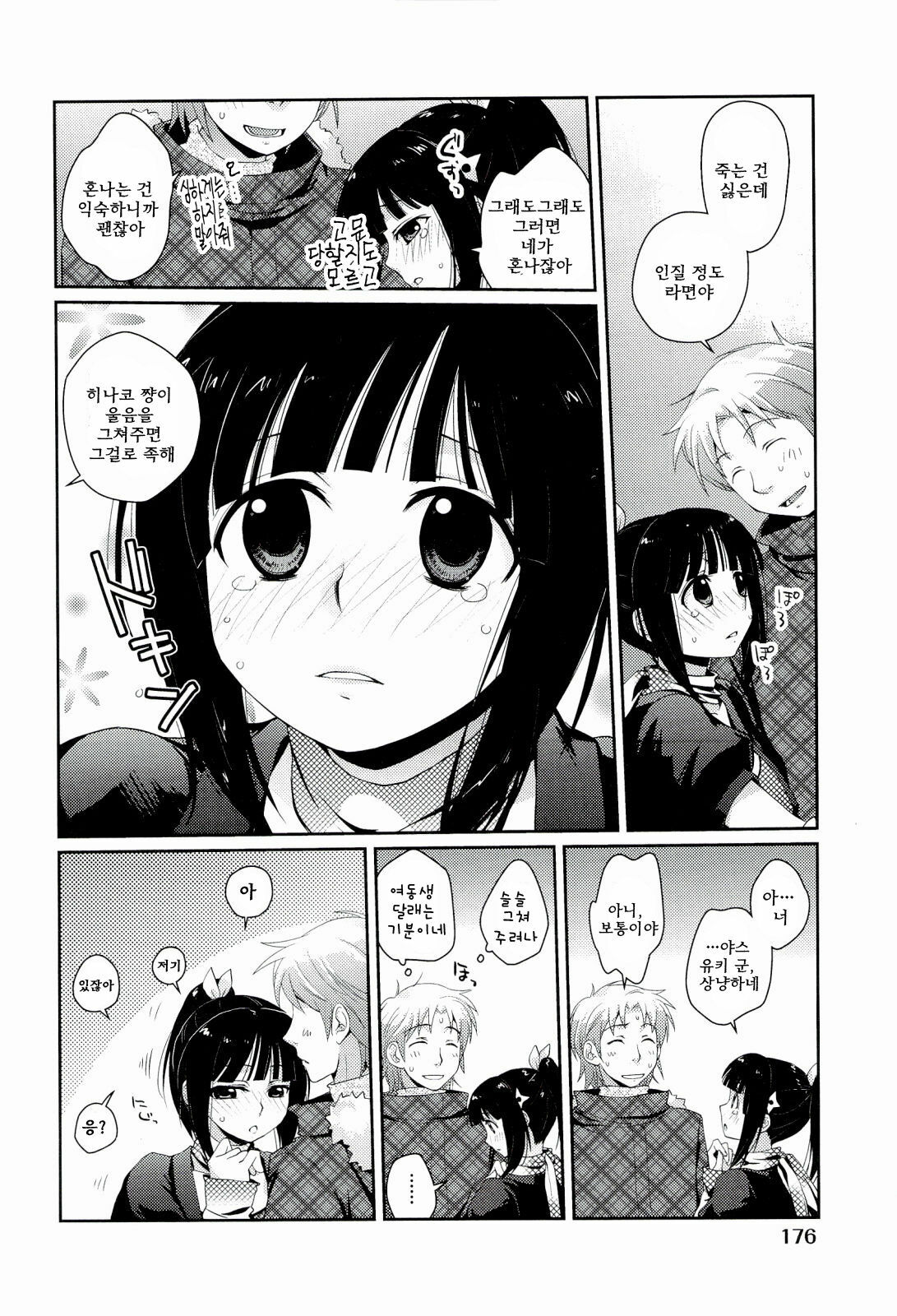[Kantamaki Yui] H Sketchi | 엣찌 스케치 [Korean] [AiTo] page 179 full