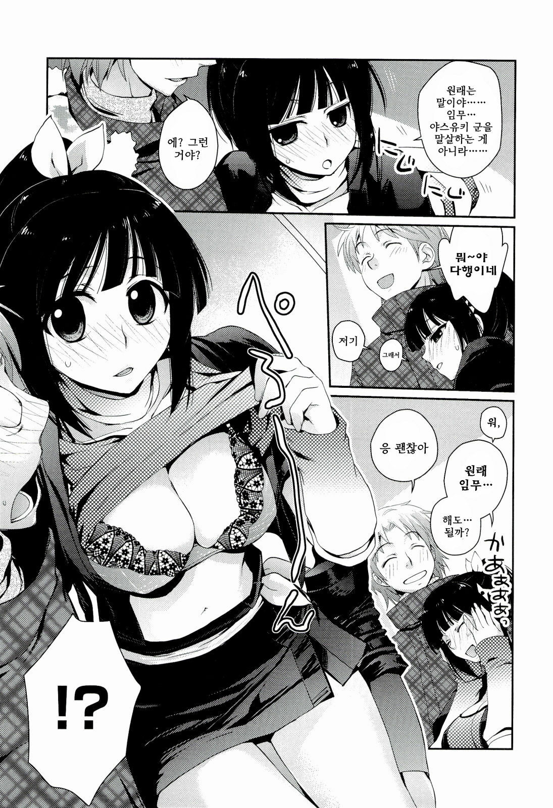 [Kantamaki Yui] H Sketchi | 엣찌 스케치 [Korean] [AiTo] page 180 full