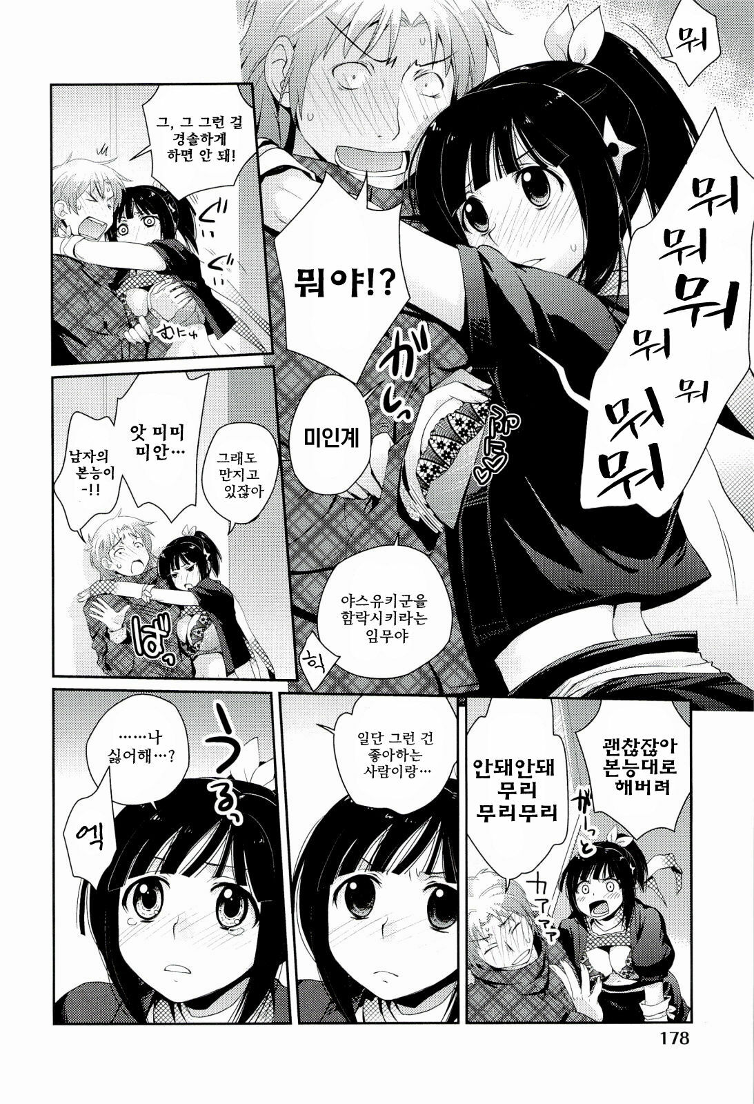 [Kantamaki Yui] H Sketchi | 엣찌 스케치 [Korean] [AiTo] page 181 full