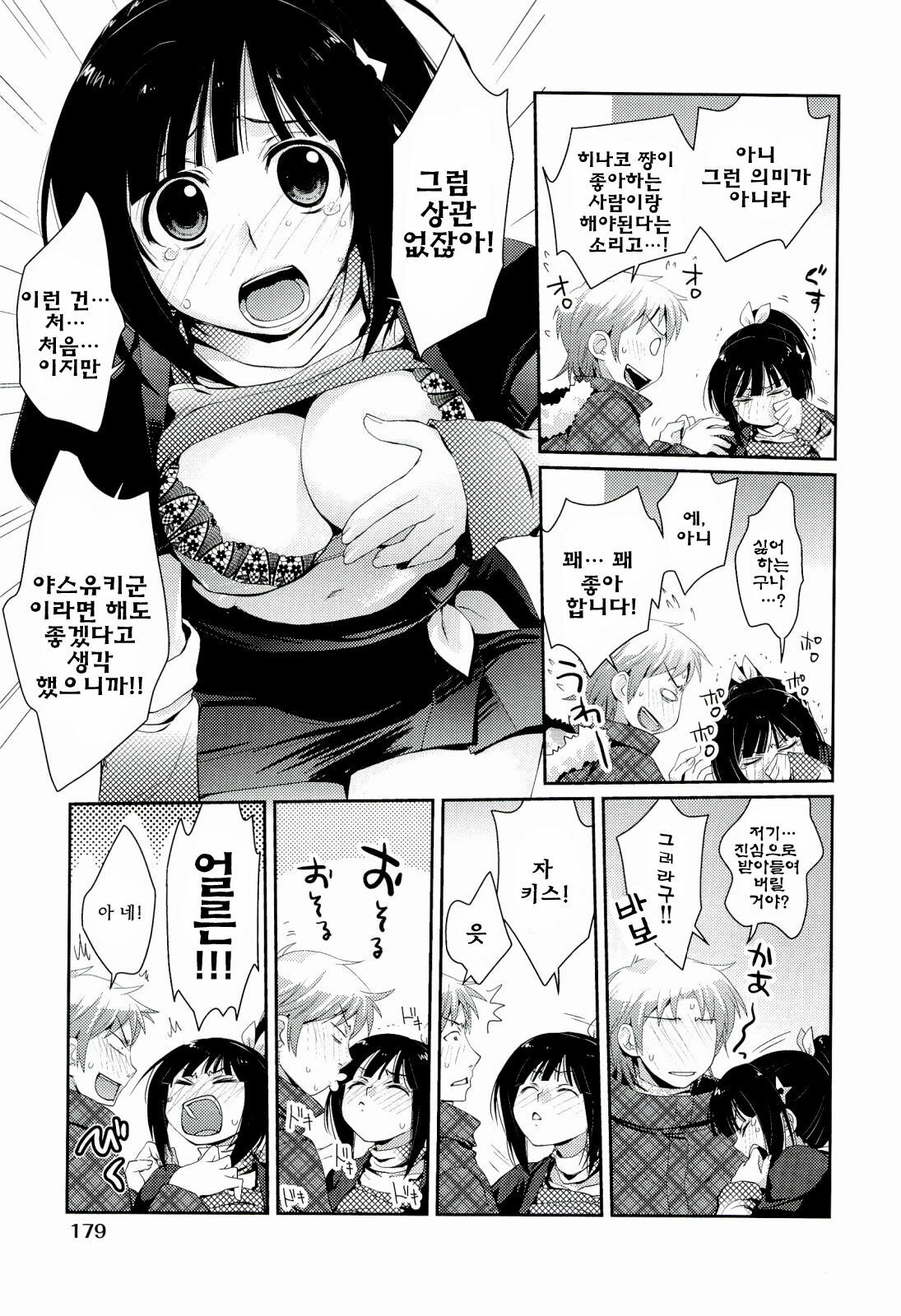 [Kantamaki Yui] H Sketchi | 엣찌 스케치 [Korean] [AiTo] page 182 full