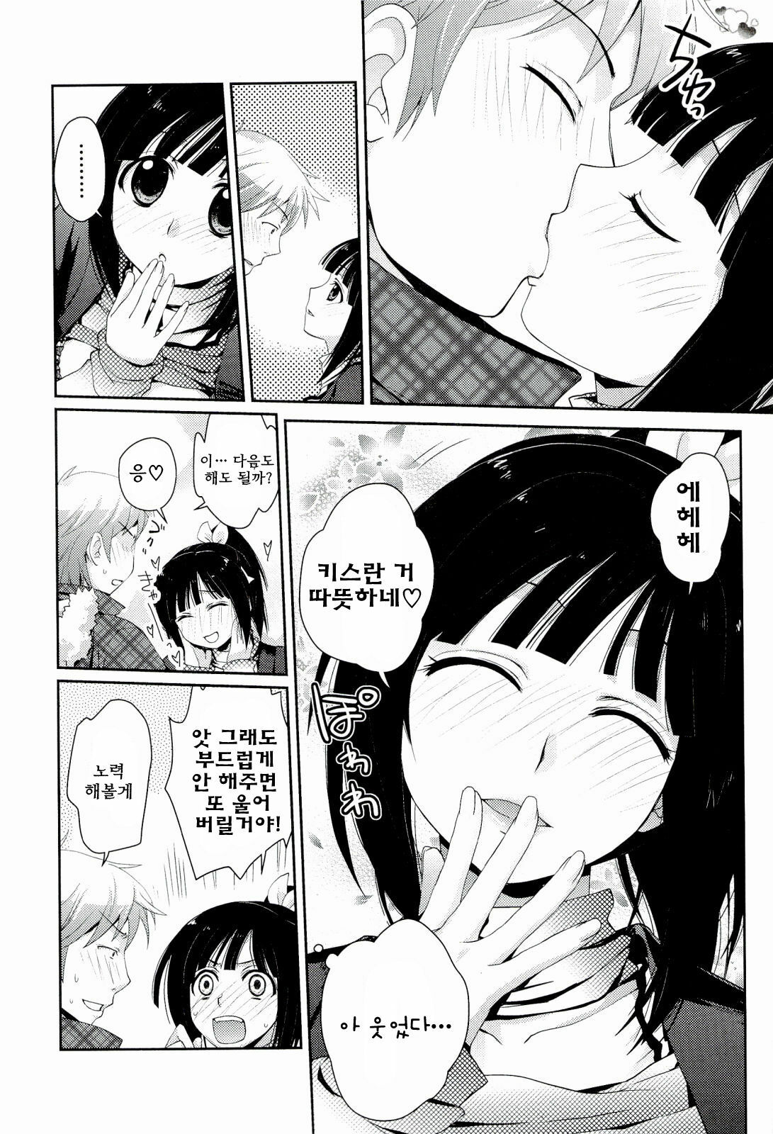 [Kantamaki Yui] H Sketchi | 엣찌 스케치 [Korean] [AiTo] page 183 full