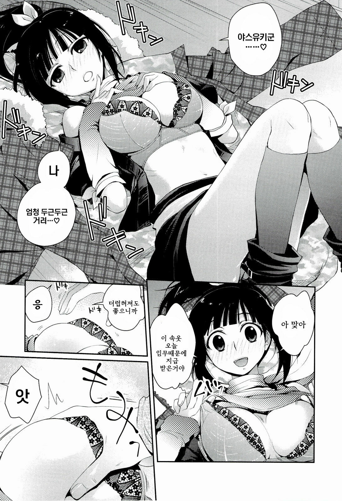 [Kantamaki Yui] H Sketchi | 엣찌 스케치 [Korean] [AiTo] page 184 full