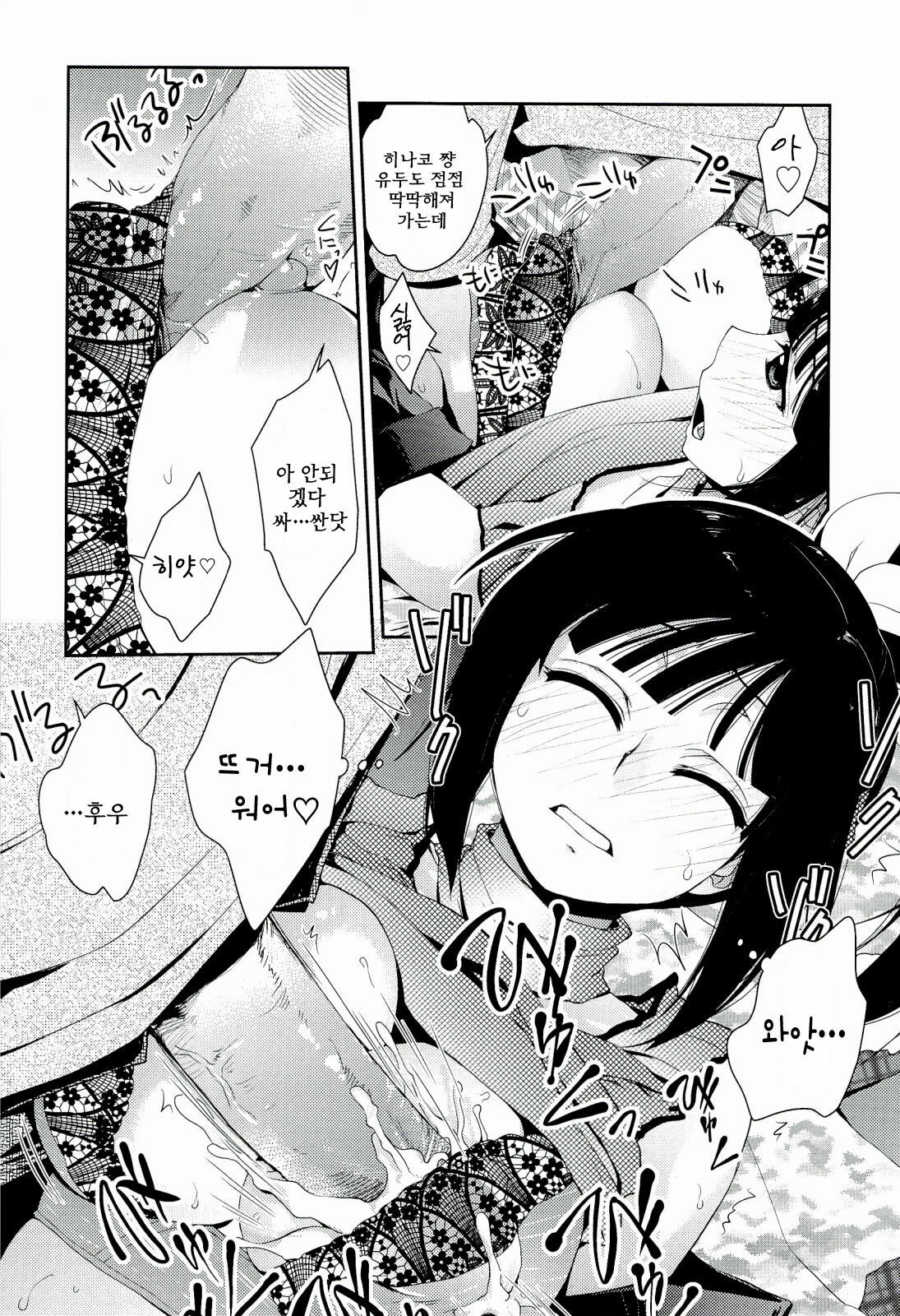 [Kantamaki Yui] H Sketchi | 엣찌 스케치 [Korean] [AiTo] page 188 full
