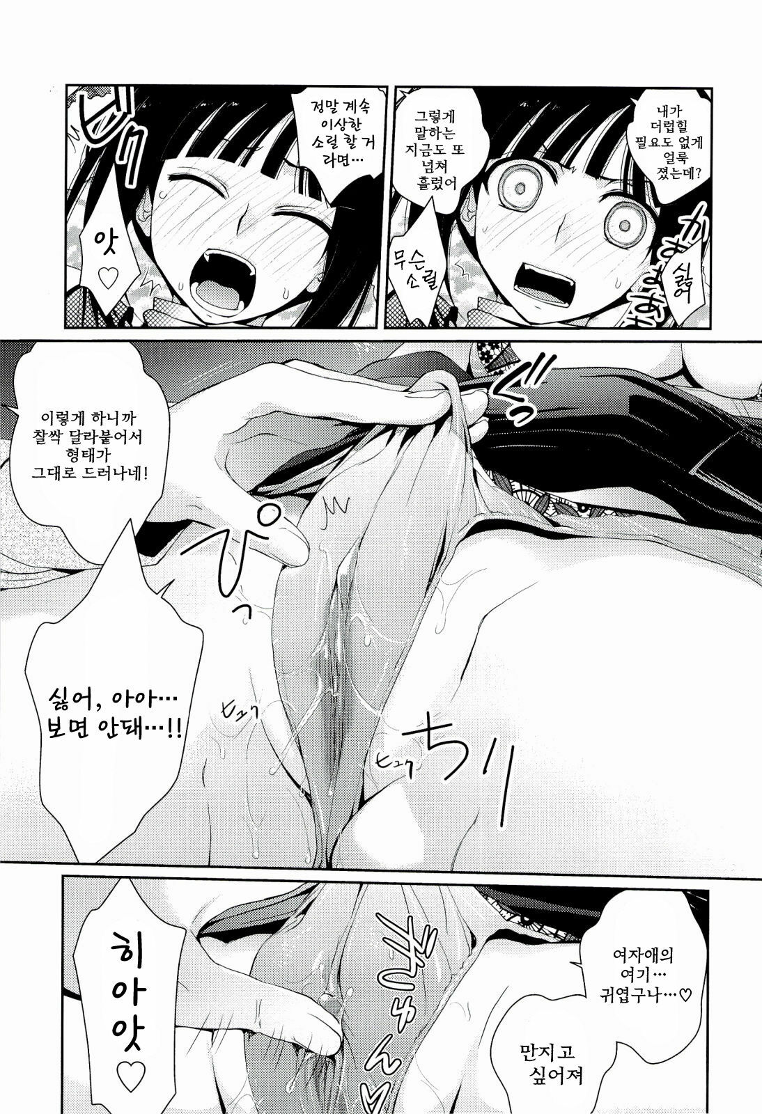 [Kantamaki Yui] H Sketchi | 엣찌 스케치 [Korean] [AiTo] page 190 full