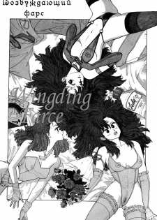 [Toshiki Yui] Wingding Orgy Hot Tails Extreme #8 (RUS)