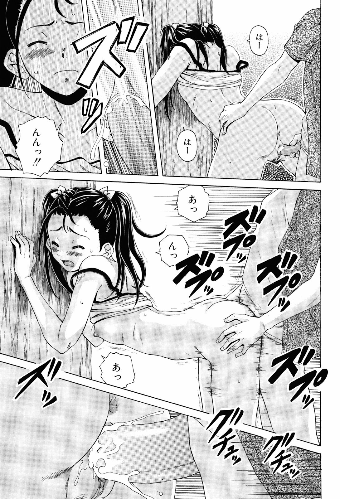 [Fuuga] Sensei wo Mitekudasai page 149 full